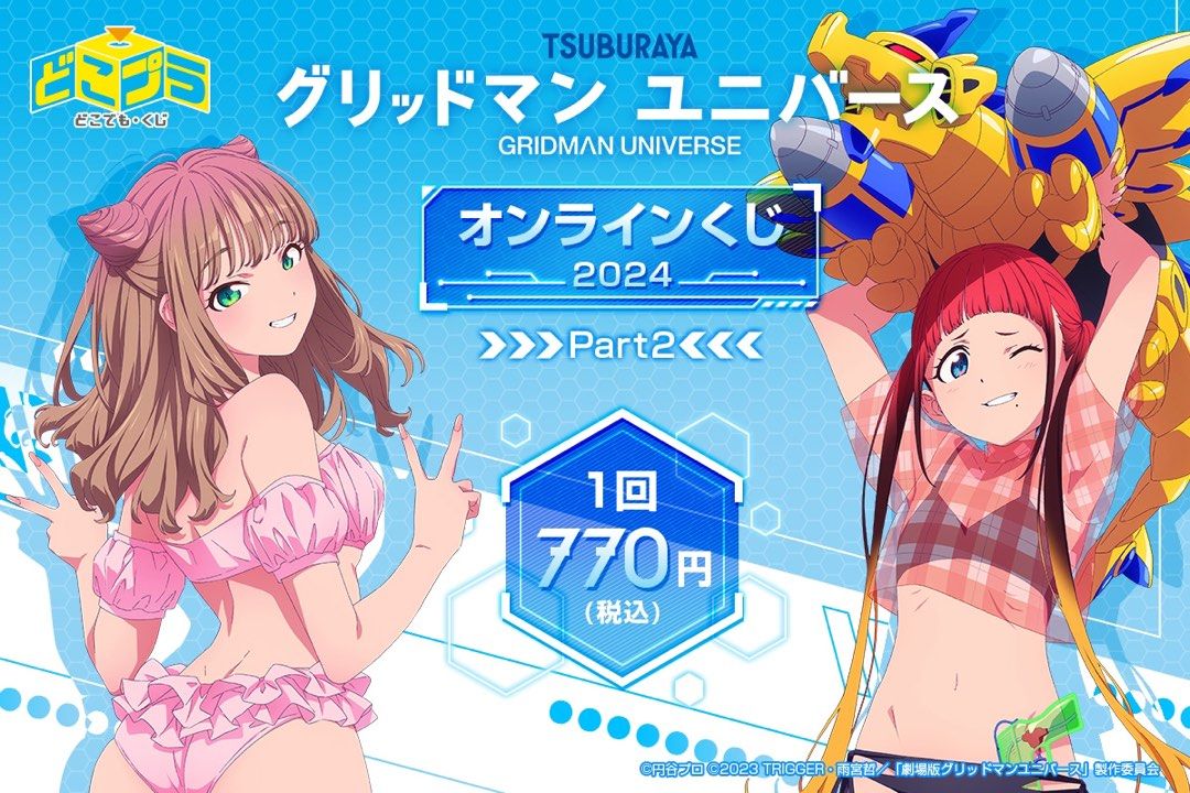 SSSS.DYNAZENON モーリーオンラインくじ 等身大タペストリー 南