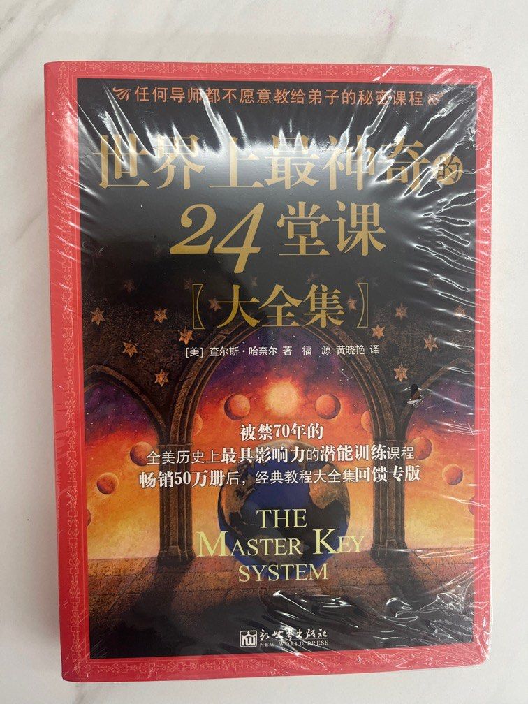 世界上最神奇的24堂课, Hobbies & Toys, Books & Magazines, Fiction & NonFiction