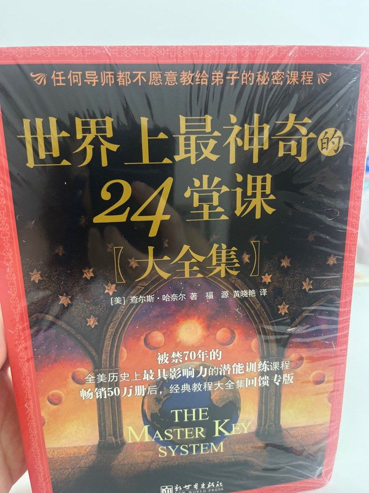 世界上最神奇的24堂课, Hobbies & Toys, Books & Magazines, Fiction & NonFiction