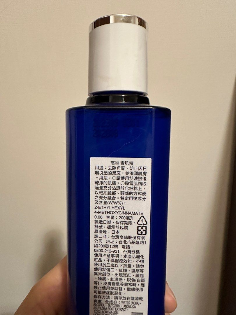 全新未開封 高絲Kose雪肌精 化妝水200ml