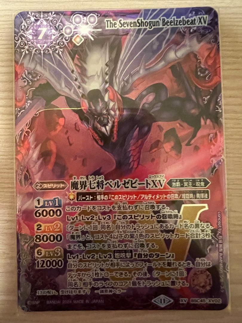 (BSC45 【3枚セット】魔界七将ベルゼビートXV XV02)