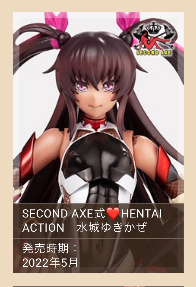 SECOND AXE式 HENTAI ACTION 水城ゆきかぜ 本体&オプション