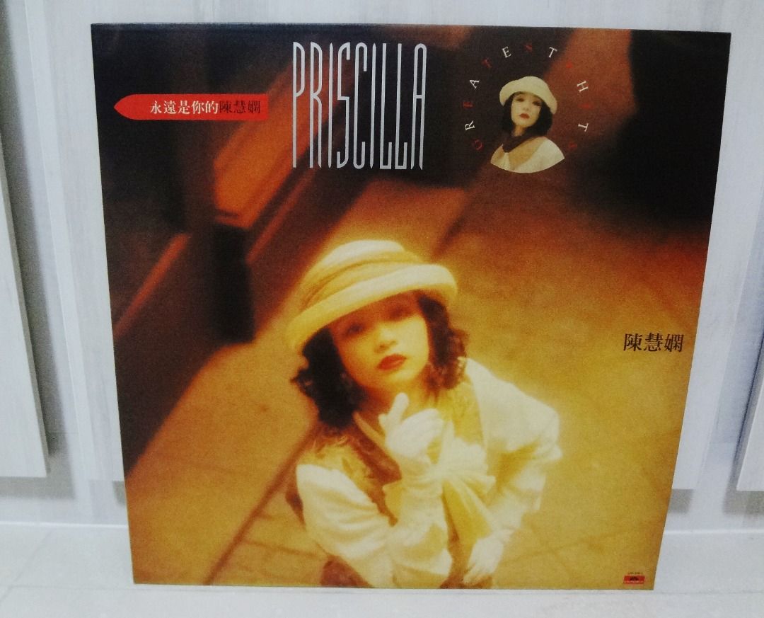 Priscilla Chan 永遠是你的陳慧嫻Vinyl LP Record 黑胶唱片, Hobbies