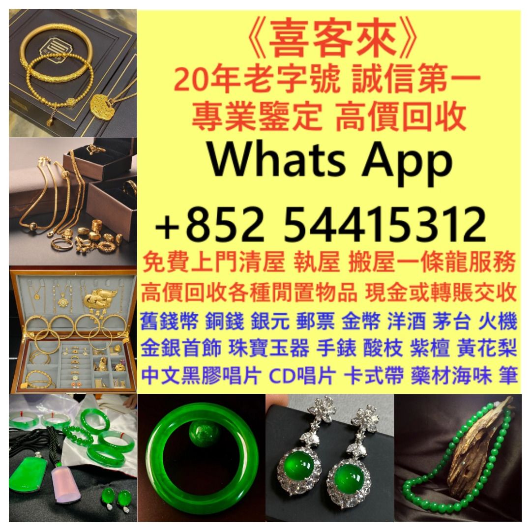最高價24小時專人上門回收黃金首飾金條金磚金粒9999足金白金鉑金玉器擺件黃金手鏈和田玉玉器擺件純金9999純金收購玉石戒指翡翠鑽石