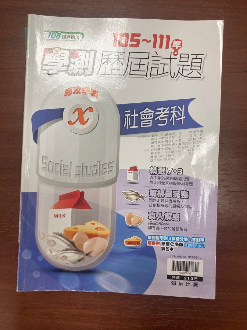 學測備考用書 (國英社歷屆試題、國文大滿貫、古今悅讀一百、漸進式英文閱讀、數學對話式