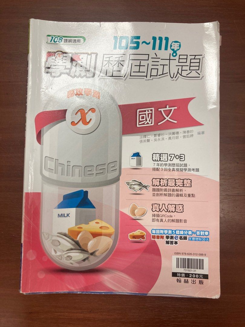 學測備考用書 (國英社歷屆試題、國文大滿貫、古今悅讀一百、漸進式英文閱讀、數學對話式