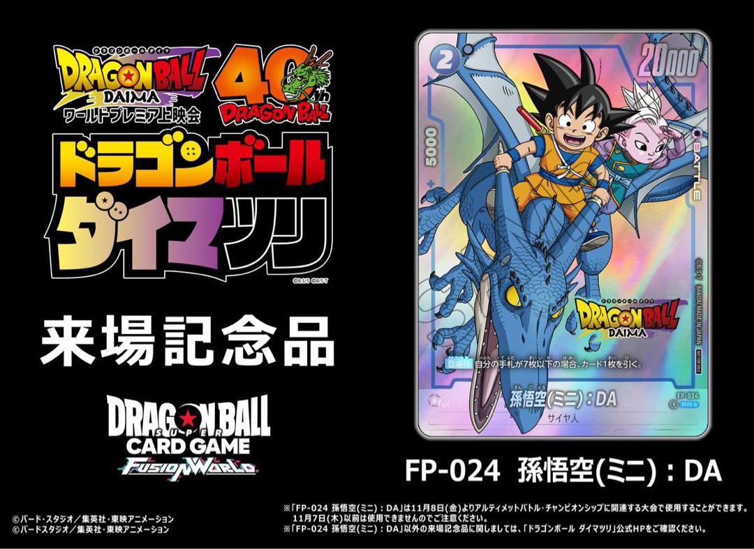 ドラゴンボール ダイマツリ 来場記念品 FP-024 孫悟空(ミニ):DA 胡散臭く