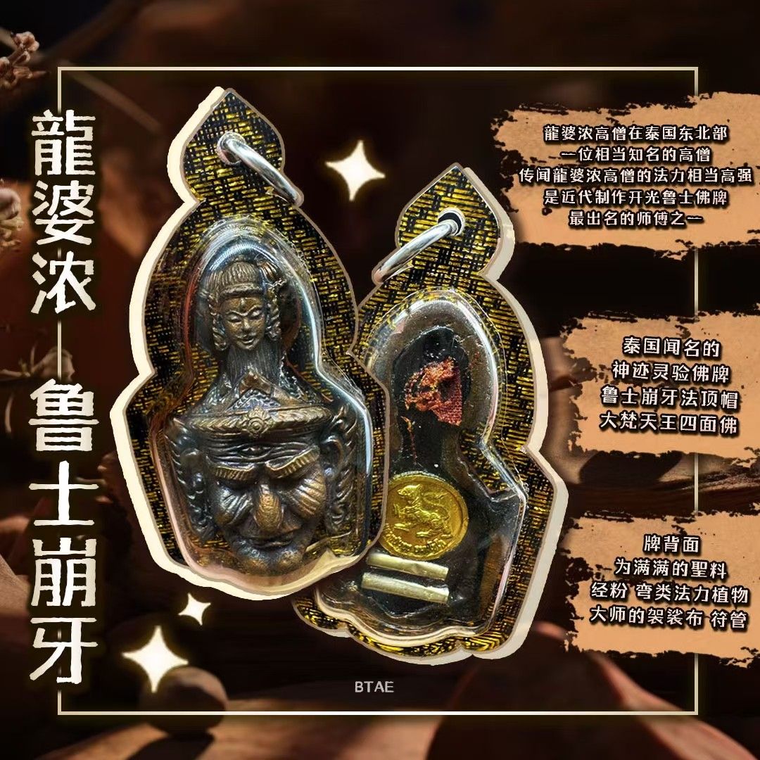 プラクルアン 精霊ンガン LPウィンユ師 超レア品 愛 成功 ビジネス運 御守り lp nong ressi 鲁士崩牙Lursi PorGae, Hobbies & Lifestyle, Religious
