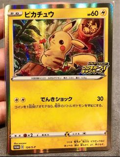 Japan Post Pikachu (S-P Promo - 227) Beauty looking back Japan Post ...