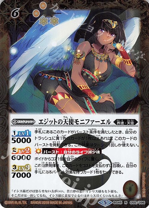 存貨：2 BS45-055 エジットの天使モニファーエルR battle spirits card