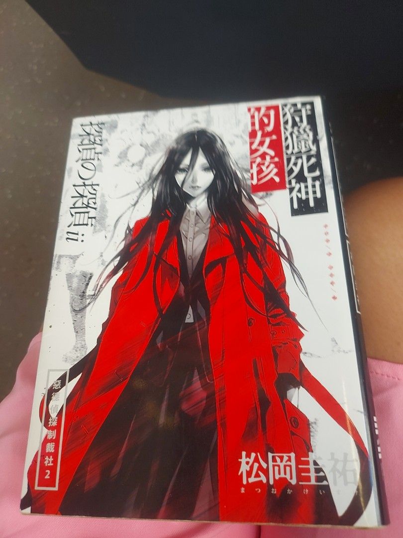 狩獵死神的女孩, 興趣及遊戲, 書本& 文具, 小說及非小說- Carousell