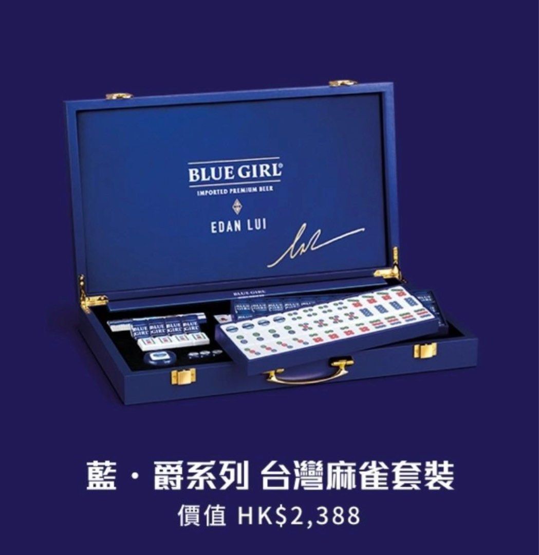 現貨藍妹BLUE GIRL X 呂爵安EDAN LUI 限量「藍爵系列」台灣麻雀套裝 