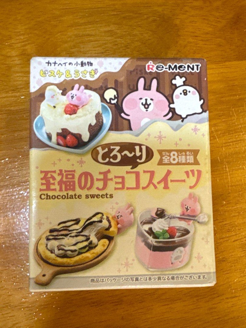 コンプリート カナヘイの小動物 ピスケ&うさぎ とろ～り至福のチョコ