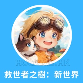 （分類：）位於 。 由 www.hogame.hk 提交（商品編號 1330584151，圖片 1）。簡介： 。