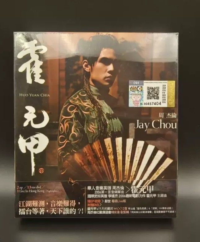 周杰倫 ジェイ・チョウ  Jay Chou 霍元甲 EP+DVD 香港盤 周杰倫 ジェイ・チョウ Jay Chou 霍元甲 EP+DVD 香港盤 新品未開封