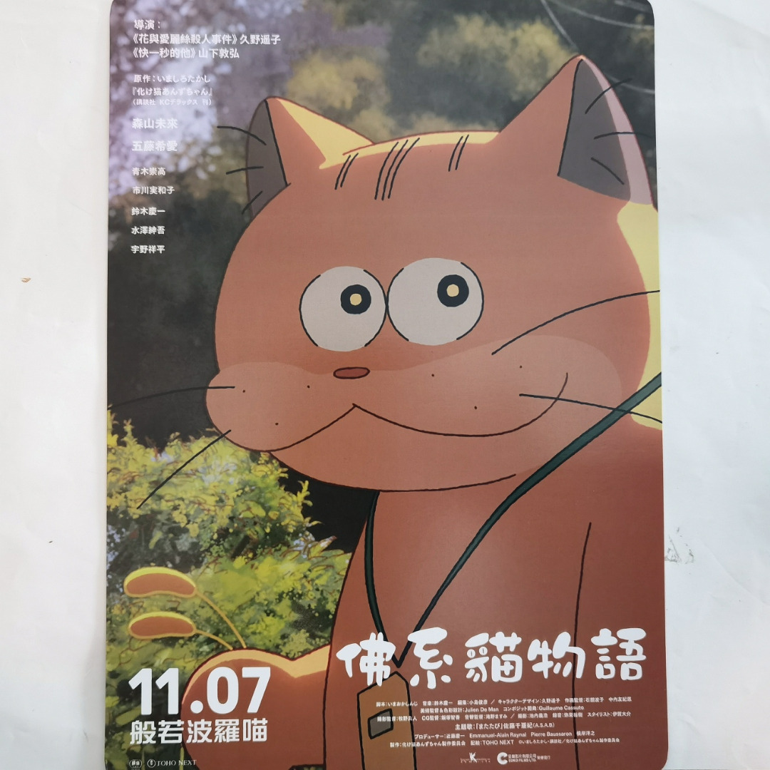 佛系貓物語 Ghost Cat Anzu (2024) 日本動畫電影 A4 2025年曆卡 電影宣傳年曆咭, 興趣及遊戲, 收藏品及紀念品 ...