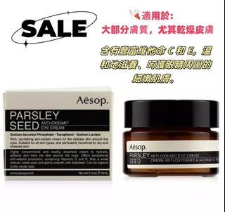 Aesop 伊索 香芹籽抗氧化眼霜 Parsley Seed Anti-Oxidant Eye Cream 10ml64213441680001110