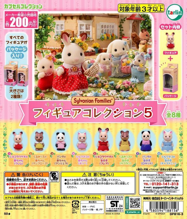 Sylvanian families done deal 2025