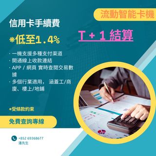 智能卡機 極速結算 線上線下交易 開鋪必備 生財工具 免年費月費租機費安裝費 展銷展覽市集適用63004460799873119