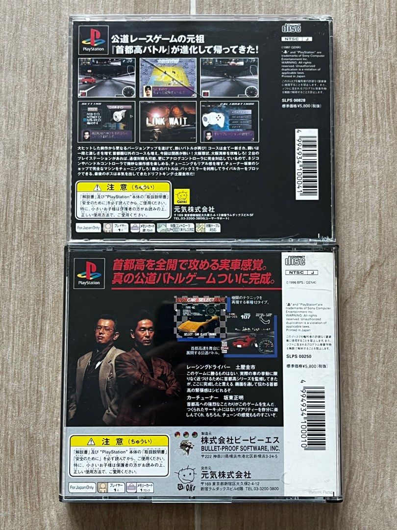 PS体験版ソフト 首都高バトル ハイライト版 プレイステーション