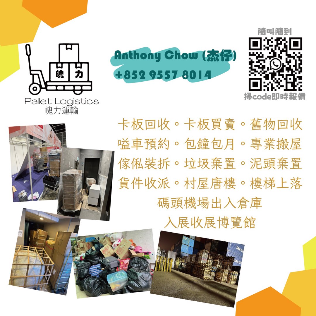 (分類:)位於 。 由 pallet_logistics 提交(商品編號 1330925021,圖片 1)。簡介: 。