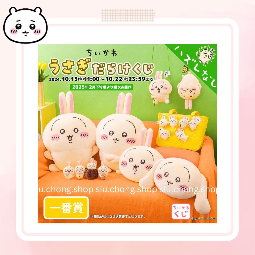 chiikawa 711一番賞 usagi chiikawa 711一番賞 usagi Chiikawa Seven-Eleven lottery Kuji