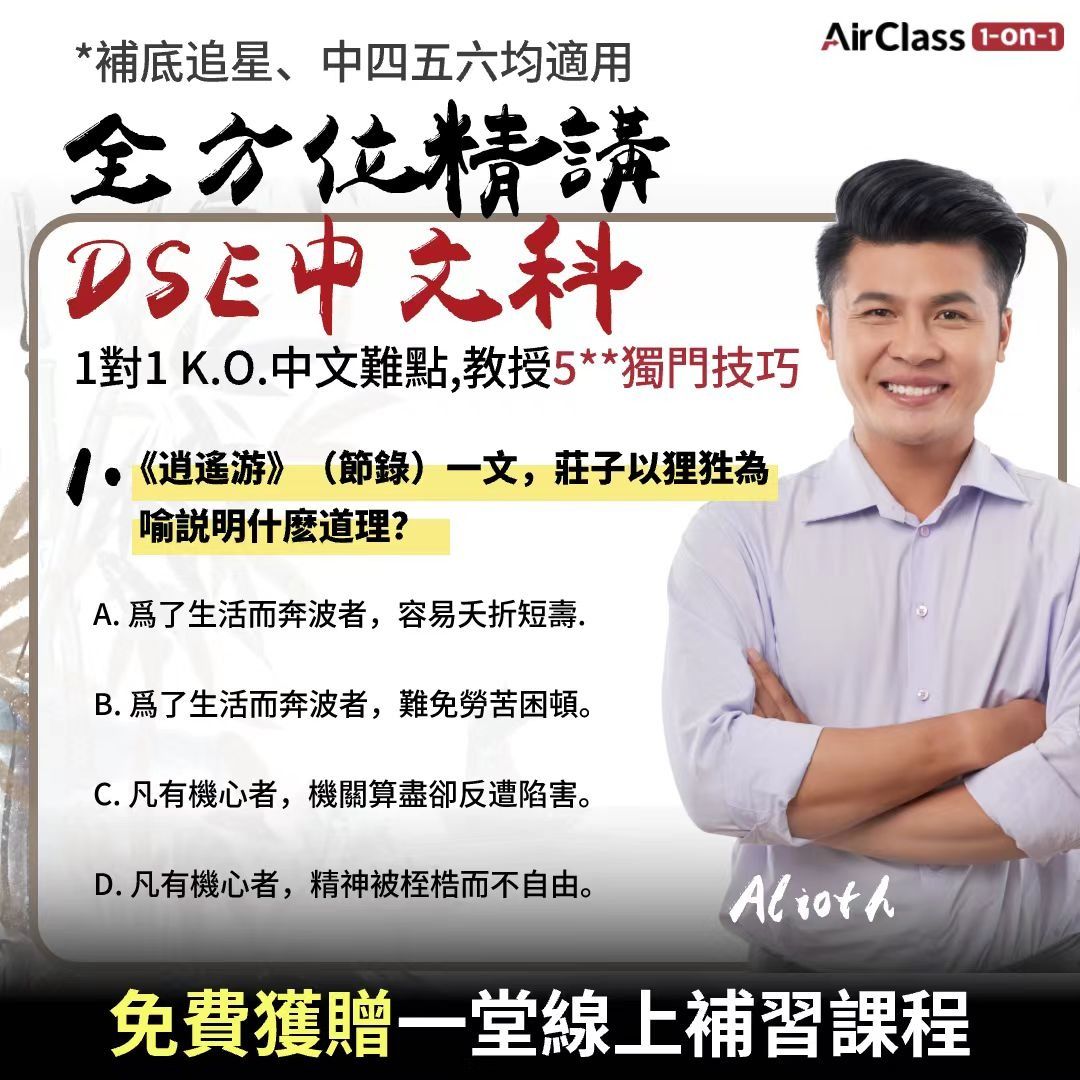 👨🏻‍🎓AirClass - 全港最大1對1網上全科補習平台👩🏻‍🎓 🏅呈分試、DSE奪星、精補中文/數學/英文/物理等【立即預約免費試堂】：https://s.air-class.com/pHv5,  預購- Carousell