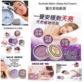 現貨:Aromatic Balm助眠膏64243933714305110