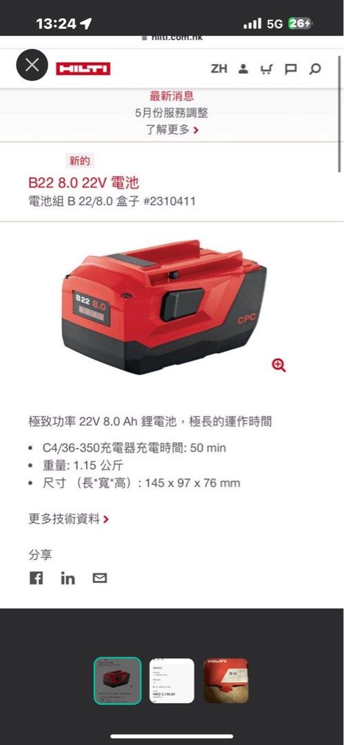 放全新hilti電池b36 5.2, 傢俬&家居, 其他, 家居改善及收納用品 放全新hilti電池b36 5.2, 傢俬&家居, 其他, 家居改善及收納用品