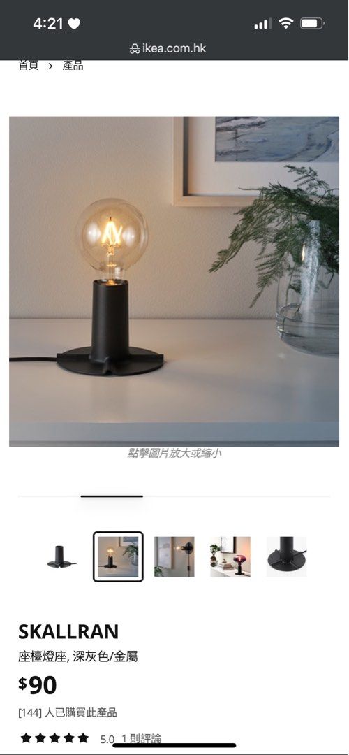 Ikea skallran discount