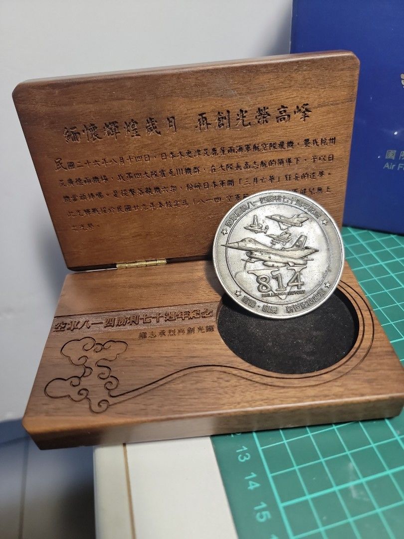 空軍814勝利70周年紀念幣(雷雕木盒限量), 書籍、休閒與玩具, 收藏、紀念品, 其他古董在旋轉拍賣