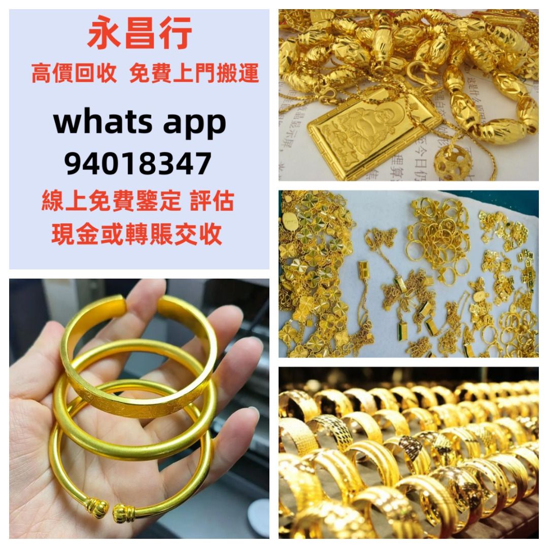 全港最高價免費鑒定上門黃金首飾999.9千足純金鑽石鉑金白金18K金鈀金玫瑰金玉石戒子頸鏈手鏈黃金腳鏈黃金手鐲吊咀等首饰