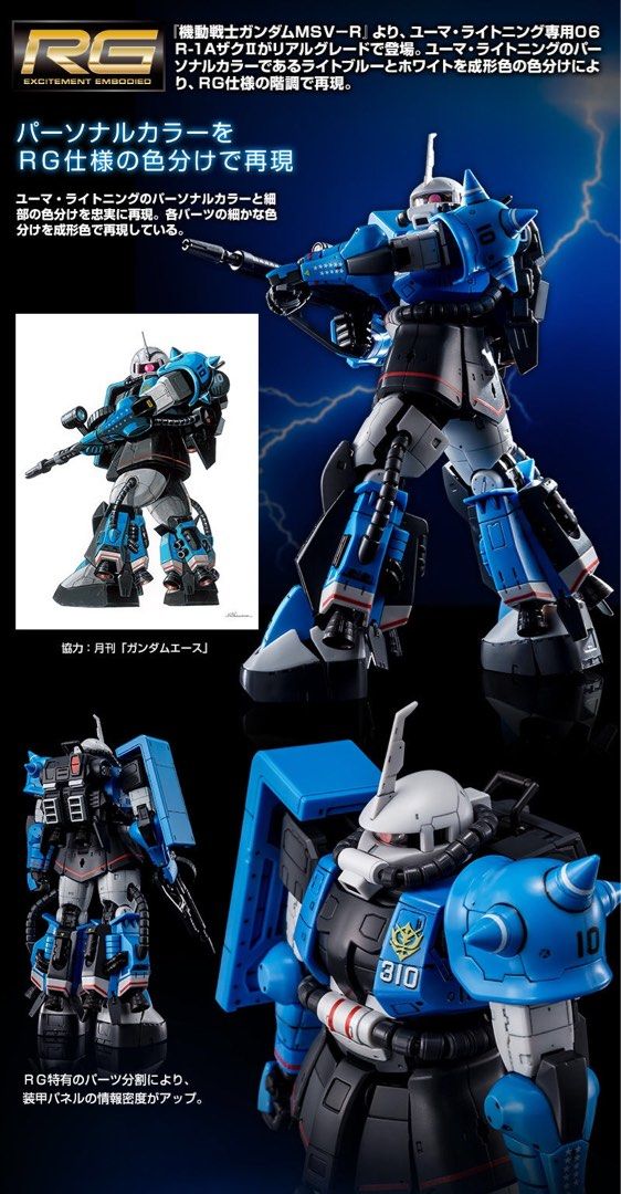 全新 未砌 P Bandai 魂限 RG zaku ii gundam 渣古 2 高達 UMA LIGHTNING 尤瑪 模型, 興趣及遊戲 ...