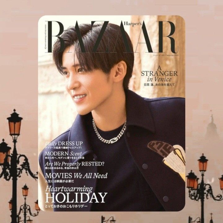 目黒蓮 HARPER'S 雑誌 BAZAAR
