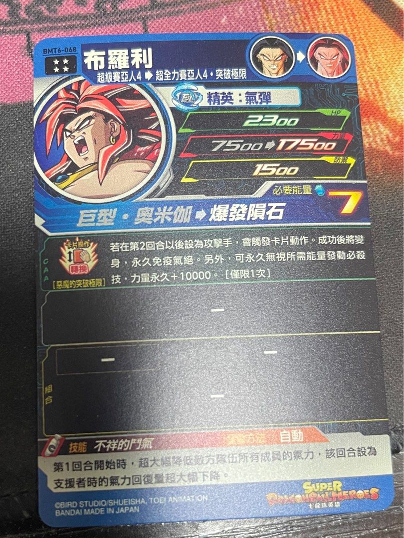 港版龍珠四星卡BMT6-068 布羅利, 興趣及遊戲, 玩具& 遊戲類- Carousell