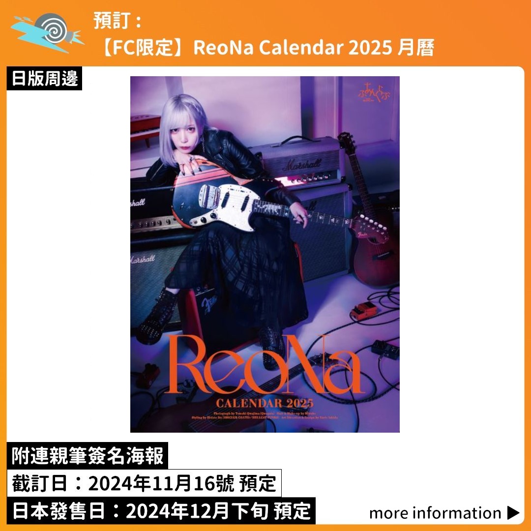 【預訂：[日版周邊]【FC限定】ReoNa Calendar 2025 月曆連親筆簽名海報】日曆直筆簽名goods, 預購- Carousell