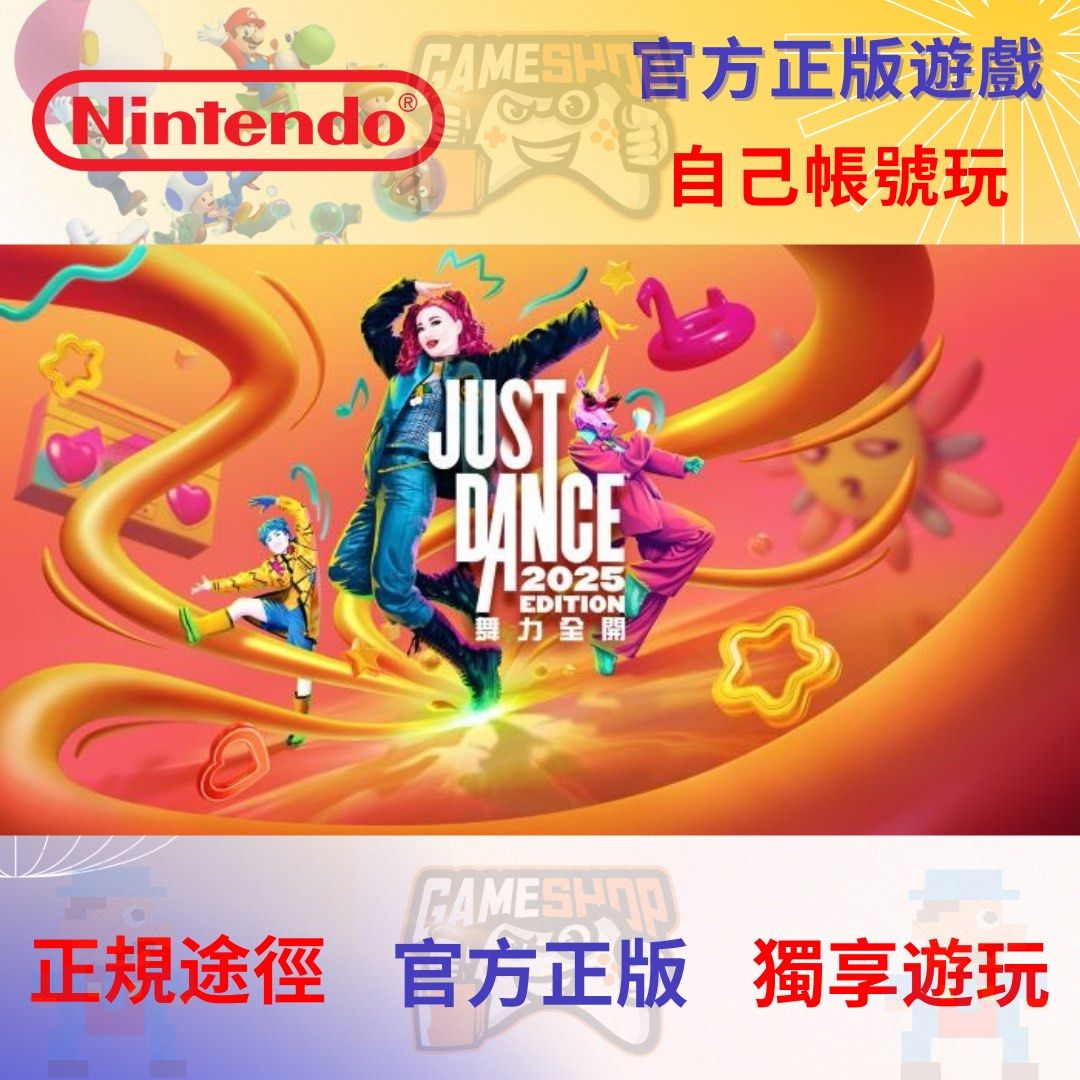 Just Dance 舞力全開 2025 Nintendo Switch game Digital Edition 任天堂遊戲