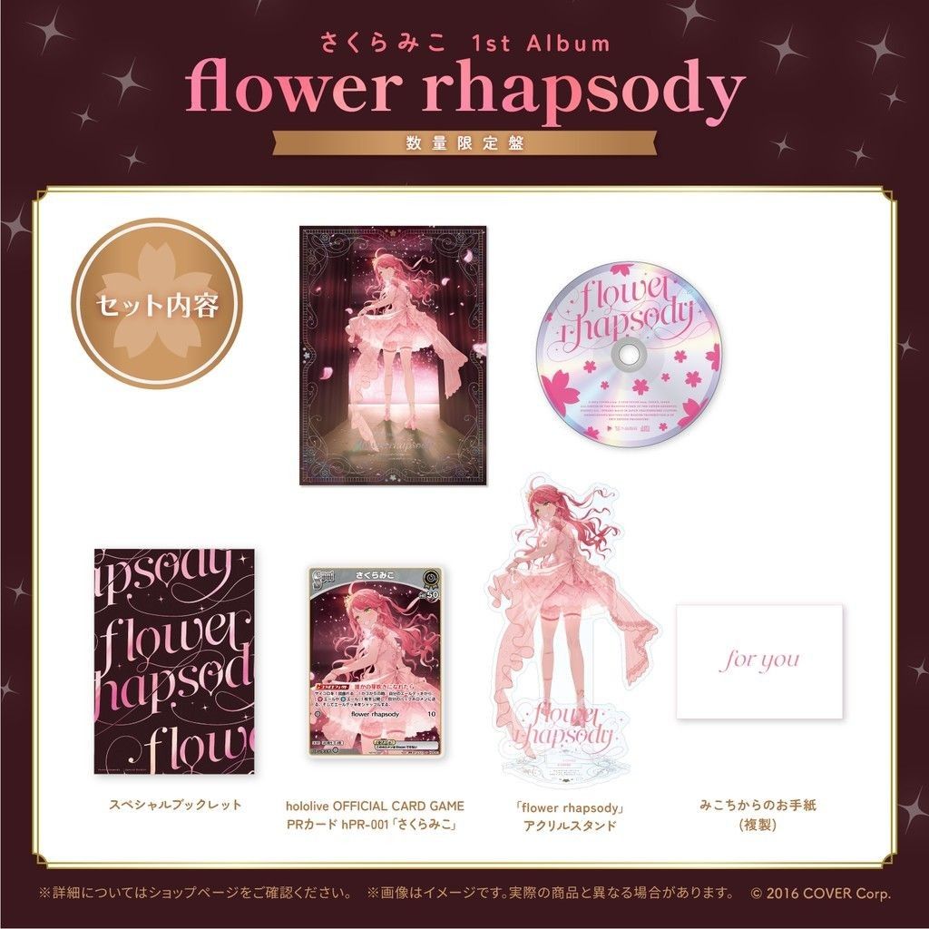 さくらみこ 1st Album「flower rhapsody」数量限定盤 Amazon.co.jp: ホロライブ さくらみこ 1st Album「flower