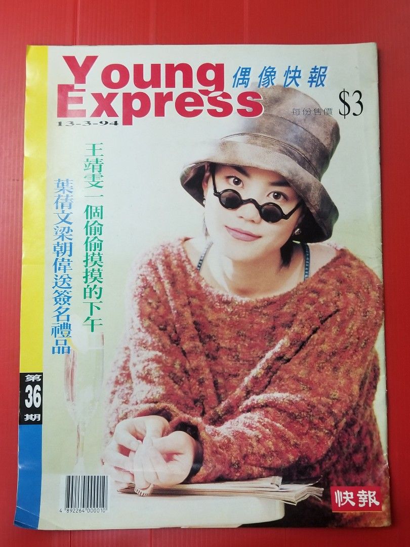 王菲王靖雯- 偶像廣東大賞3 - 1993年飛行唱片碟片近新無IFPI