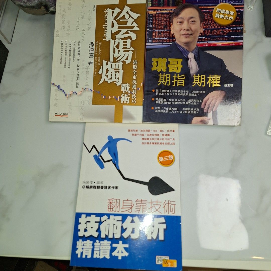股票投資書- 陰陽燭，技術分析， 期指期權, 興趣及遊戲, 書本& 文具, 補充練習- Carousell