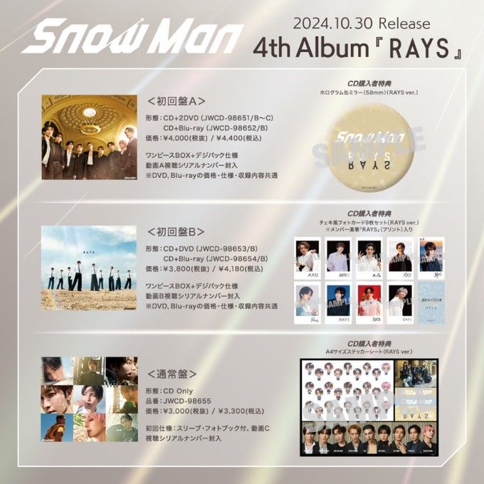 ⛄ 「 RAYS 」 Snow Man ⚡ 最新專輯大碟 初回盤 通常盤 Blu-ray DVD CD 代購 預訂 | SnowMan ラウール  Raul 目黑蓮 目黒蓮 深澤辰哉 岩本照 阿部亮平 佐久間大介 渡邊翔太 宮館涼太 向井康二 | 第四張專輯 4th album アルバム 日本音樂  