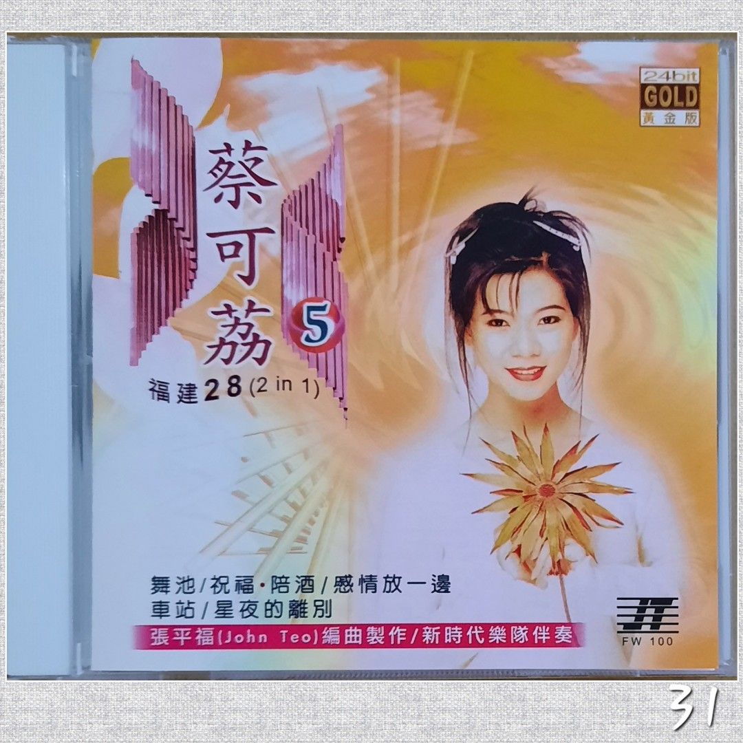 【中古】［CD］Hills of Alabam CD 蔡可荔 < 福建28 ( 2 in 1 ) Vol.5 >, Hobbies & Lifestyle, Music