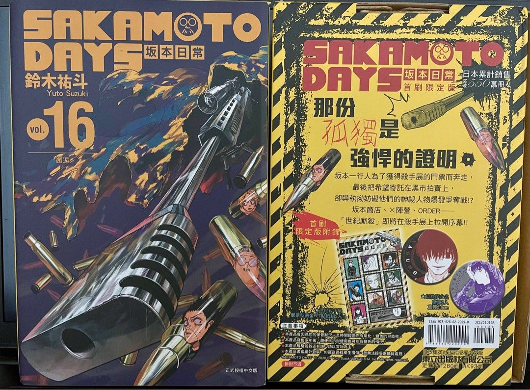 専用！台湾限定 未開封 坂本日常 16巻(首刷版)特典付き 専用！台湾