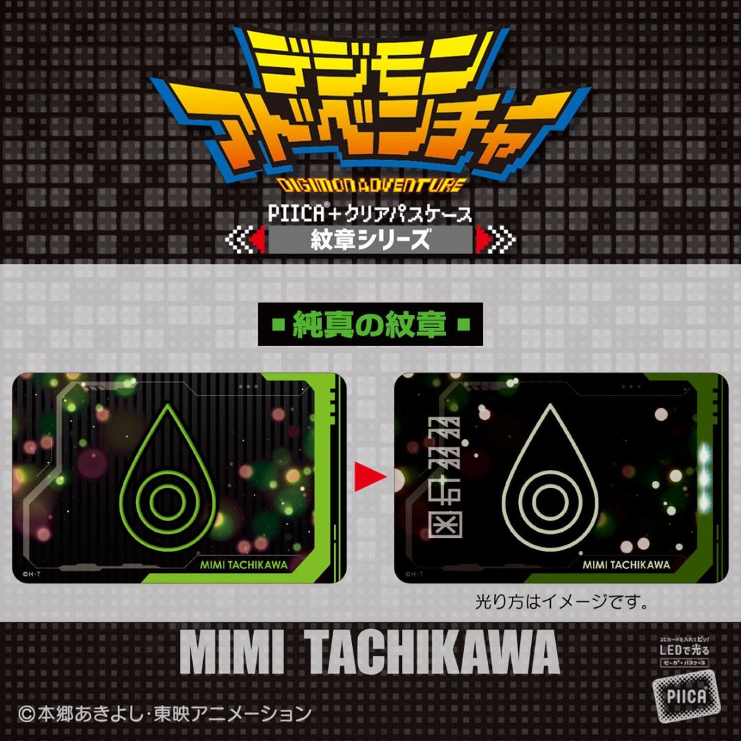 デジモンアドベンチャー　PIICA　クリアパスケース　紋章シリーズ　全8種セット