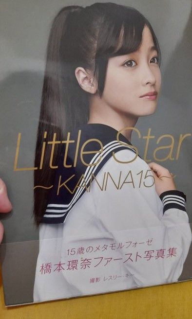 橋本環奈写真集サイン入り写真一枚付き 橋本環奈 写真集 サイン入り！ 写真集