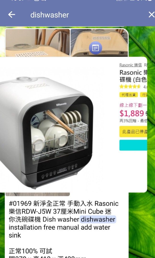 新淨全正常 手動入水 Rasonic 樂信RDWJ5W 37厘米Mini Cube 迷你洗碗碟機 Dish washer