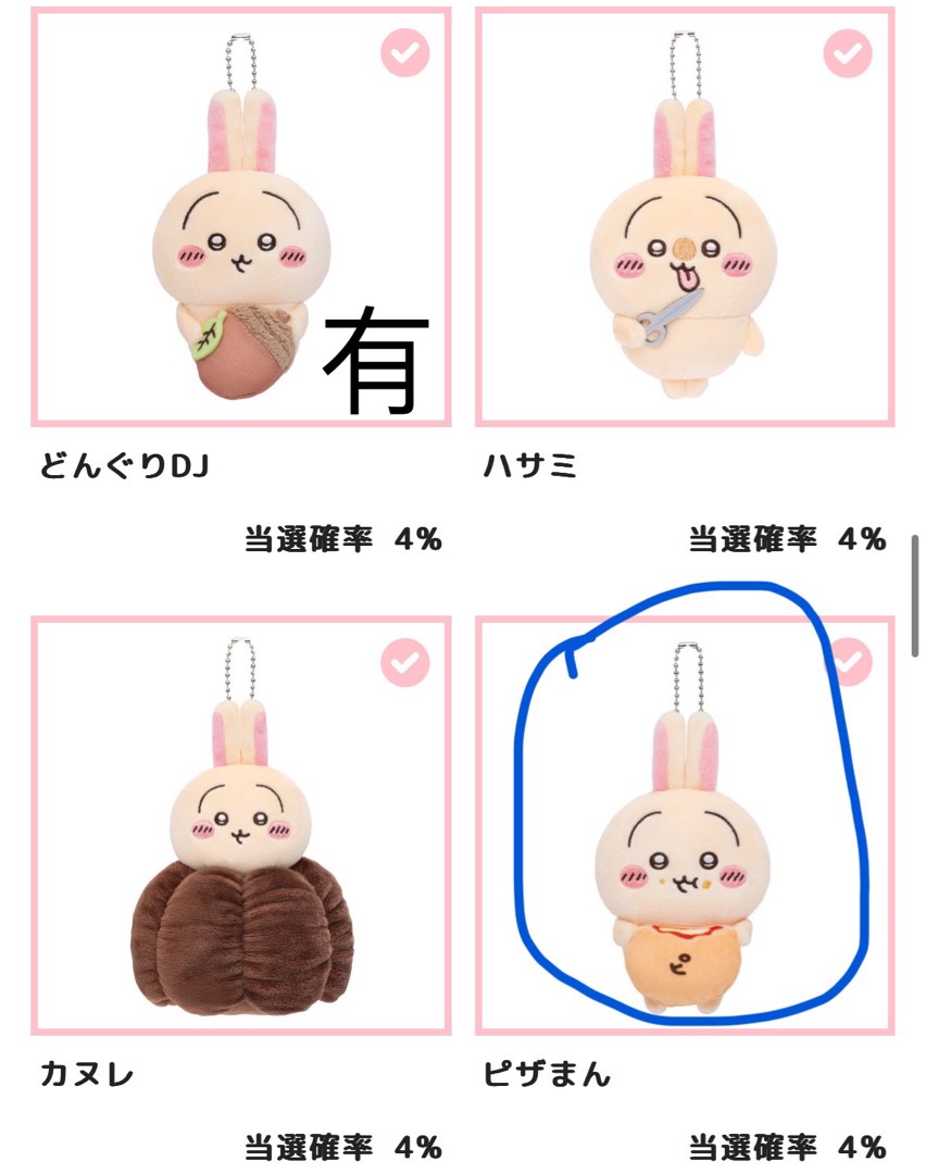 (交換)D賞DJ橡果換Pizza兔 兔兔 chiikawa 一番賞, 興趣及遊戲, 玩具 & 遊戲類 - Carousell