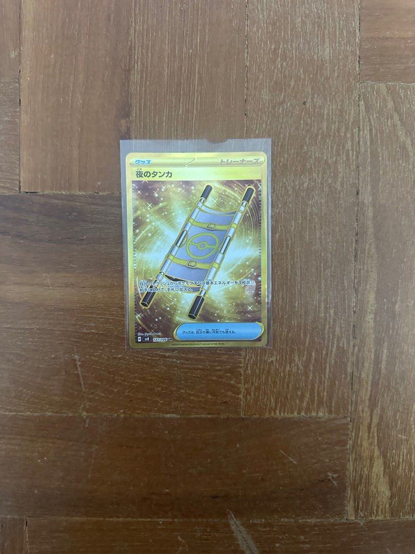 Night Stretcher Sv8 Supercharged Breaker Pokemon TCG Japanese, Hobbies