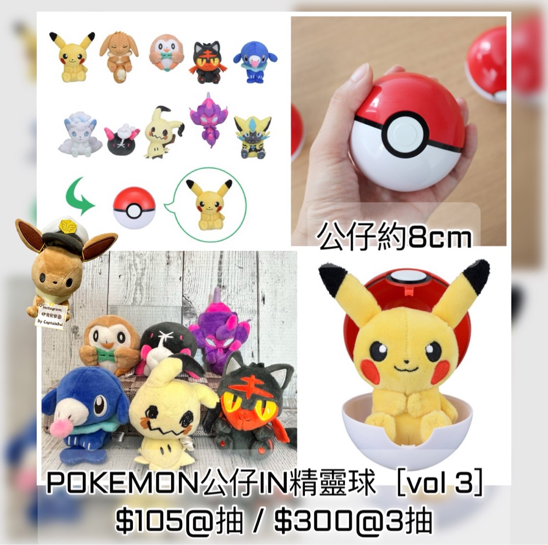 [RESTOCK]POKEMON公仔IN精靈球（vol 2/3/4）, 預購 - Carousell