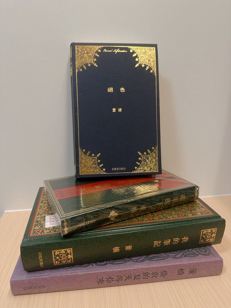 絕色 董橋/绝色 董桥 香港BM 董橋絕色牛津出版2008初版已絕版, 興趣及遊戲, 書本& 文具, 小說